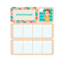Информационный центр "Информация" 100.5 х 111 см - «globural.ru» - Краснокаменск