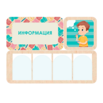 Информационный центр "Информация" 100.5 х 74 см - «globural.ru» - Краснокаменск