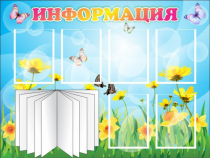 Стенд "Информация" (вариант 3) - «globural.ru» - Краснокаменск