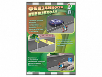 Стенды "Обязанности пешехода" - «globural.ru» - Краснокаменск