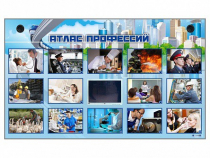 Многофункциональный интерактивный стенд-тренажер "Атлас профессий" с сенсорным ЖК-дисплеем - «globural.ru» - Краснокаменск