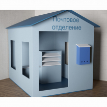 Игровой домик «Почта» - «globural.ru» - Краснокаменск