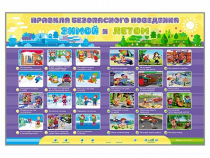 Интерактивный стенд "Правила безопасного поведения Зимой и Летом" - «globural.ru» - Краснокаменск