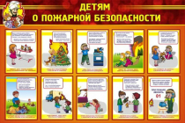 Стенд "Детям о пожарной безопасности" - «globural.ru» - Краснокаменск
