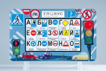 Методический интерактивный комплекс "ПДД" - «globural.ru» - Краснокаменск