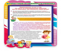 Стенд "Возрастные особенности ребенка" - «globural.ru» - Краснокаменск