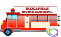 Стенд "Пожарная безопасность" (вариант 3) - «globural.ru» - Краснокаменск