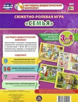 Сюжетно-ролевая игра "Семья" для детей 3-4 лет - «globural.ru» - Краснокаменск
