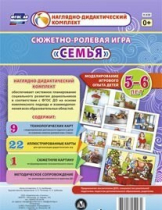 Сюжетно-ролевая игра "Семья" для детей 5-6 лет - «globural.ru» - Краснокаменск
