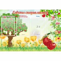 Стенд "Советы специалистов" с 4 карманами - «globural.ru» - Краснокаменск