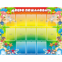 Стенд "Добро пожаловать!" 1.5x1.15 - «globural.ru» - Краснокаменск