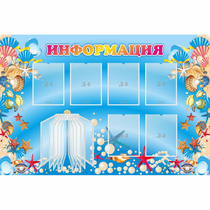 Стенд "Информация" 1.5x1 - «globural.ru» - Краснокаменск