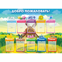 Стенд "Добро пожаловать!" - «globural.ru» - Краснокаменск