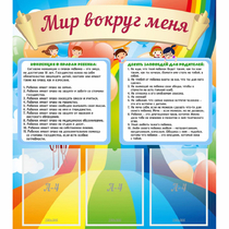 Стенд "Мир вокруг меня" - «globural.ru» - Краснокаменск