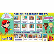 Стенд "Пожарная безопасность" 1.5х0.8 - «globural.ru» - Краснокаменск