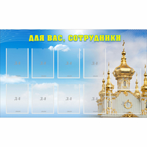 Стенд "Для вас сотрудники!" - «globural.ru» - Краснокаменск