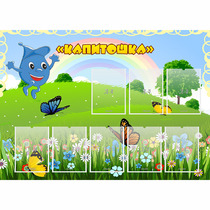 Стенд "Капитошка" - «globural.ru» - Краснокаменск