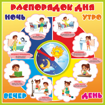 Стенд "Распорядок дня" - «globural.ru» - Краснокаменск