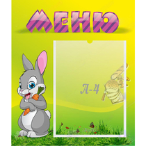 Стенд "Меню" №18 - «globural.ru» - Краснокаменск