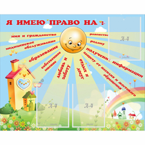 Стенд "Я имею право" - «globural.ru» - Краснокаменск