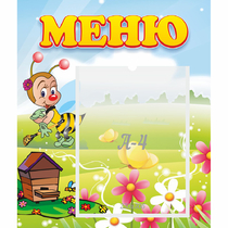Стенд "Меню" №16 - «globural.ru» - Краснокаменск