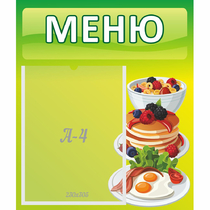 Стенд "Меню" №21 - «globural.ru» - Краснокаменск