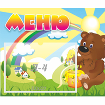 Стенд "Меню" №23 - «globural.ru» - Краснокаменск