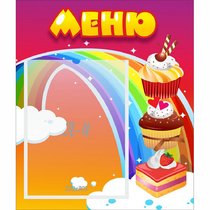 Стенд "Меню Радуга" - «globural.ru» - Краснокаменск