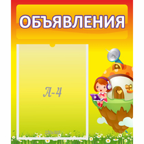 Стенд "Объявления" №10 - «globural.ru» - Краснокаменск