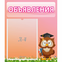 Стенд "Объявления" №9 - «globural.ru» - Краснокаменск