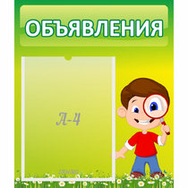 Стенд "Объявления" №7 - «globural.ru» - Краснокаменск