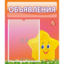Стенд "Объявления" №14 - «globural.ru» - Краснокаменск