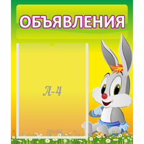 Стенд "Объявления" №12 - «globural.ru» - Краснокаменск
