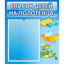 Стенд "Список на полотенца" - «globural.ru» - Краснокаменск