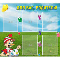 Стенд "Для вас родители!" №20 - «globural.ru» - Краснокаменск