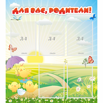 Стенд "Для вас родители!" №9 - «globural.ru» - Краснокаменск