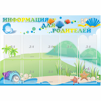 Стенд "Информация для родителей" 1.3x0.9 - «globural.ru» - Краснокаменск
