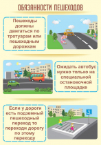Стенд "Обязанности пешехода часть 2" - «globural.ru» - Краснокаменск