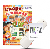 Игры для подготовки к школе "Скоро в школу" на USB-носителе - «globural.ru» - Краснокаменск