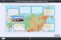 Интерактивные курсы. География 8 класс. Базовый - «globural.ru» - Краснокаменск