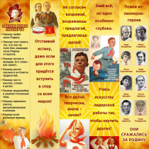 Тематический стенд "Пионеры" - «globural.ru» - Краснокаменск