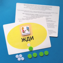 Планшет "ЖДИ" с жетонами размером А5 - «globural.ru» - Краснокаменск