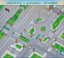 Доска магнитно-маркерная, многофункциональная, электрифицированная "Светофоры в дорожных ситуациях" - «globural.ru» - Краснокаменск