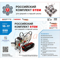 STEM 1.7 Российский комплект STEM - «globural.ru» - Краснокаменск