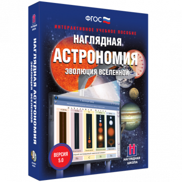 Наглядная астрономия. Эволюция вселенной. - «globural.ru» - Краснокаменск