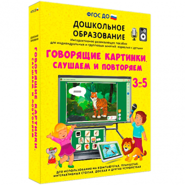 Интерактивное развивающее пособие "Говорящие картинки. Слушаем и повторяем" - «globural.ru» - Краснокаменск