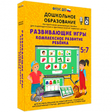 Интерактивное развивающее пособие "Развивающие игры. Комплексное развитие ребенка" - «globural.ru» - Краснокаменск