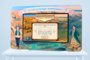 Методический интерактивный комплекс "Региональный компонент Татарстан" 25" - «globural.ru» - Краснокаменск