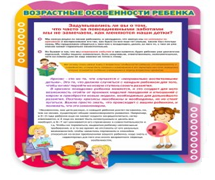 Стенд "Возрастные особенности ребенка" - «globural.ru» - Краснокаменск