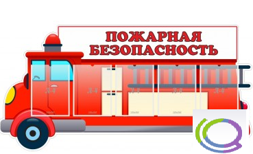 Стенд "Пожарная безопасность" (вариант 3) - «globural.ru» - Краснокаменск